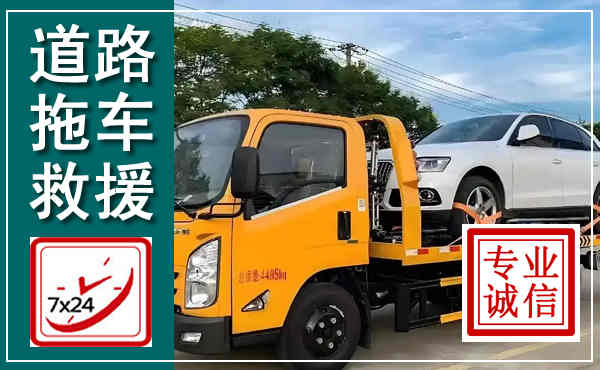 西安拖车救援,汽车救援拖车电话