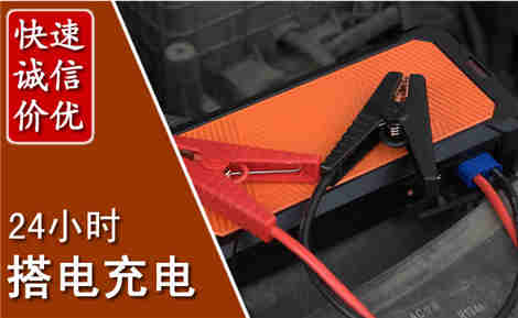 西安汽车搭电场景与案例