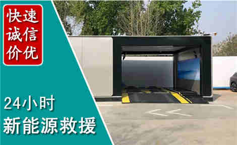 西安新能源汽车救援场景与案例