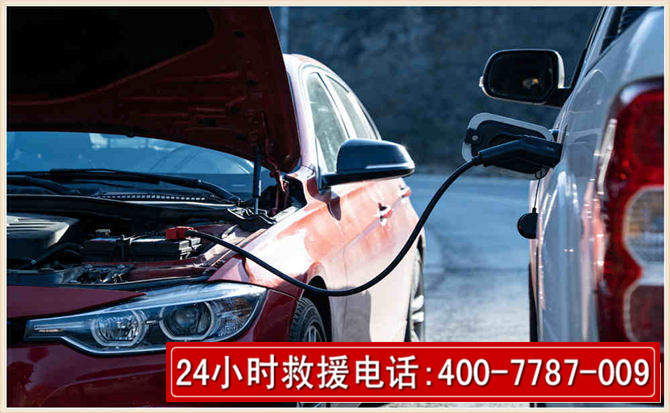 西安汽车电瓶搭电救援电话 西安汽车电瓶搭电救援电话